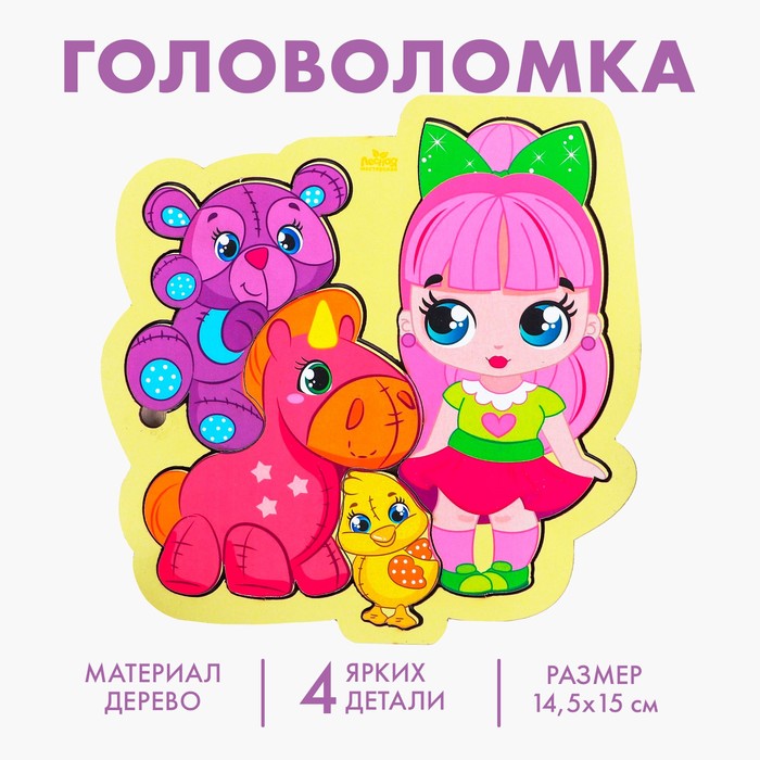 Головоломка «Игрушки» для самых маленьких