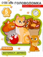 Головоломка «Кошка с котятами» для самых маленьких - Фото 1