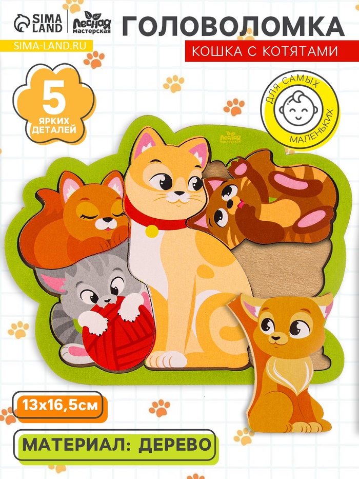 Головоломка «Кошка с котятами» для самых маленьких - Фото 1