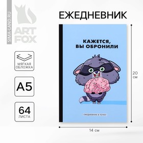 Ежедневник в точку «Милый Енот», А5, 64 листа 4608678