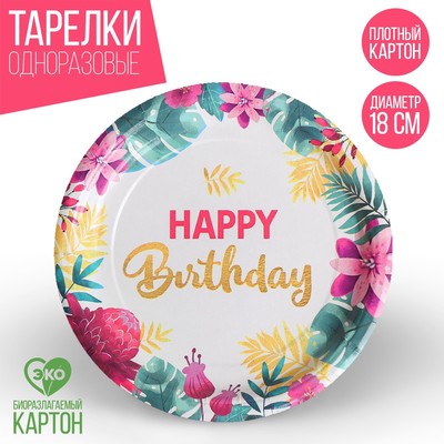 Тарелка одноразовая бумажная "Happy birthday", 18 см