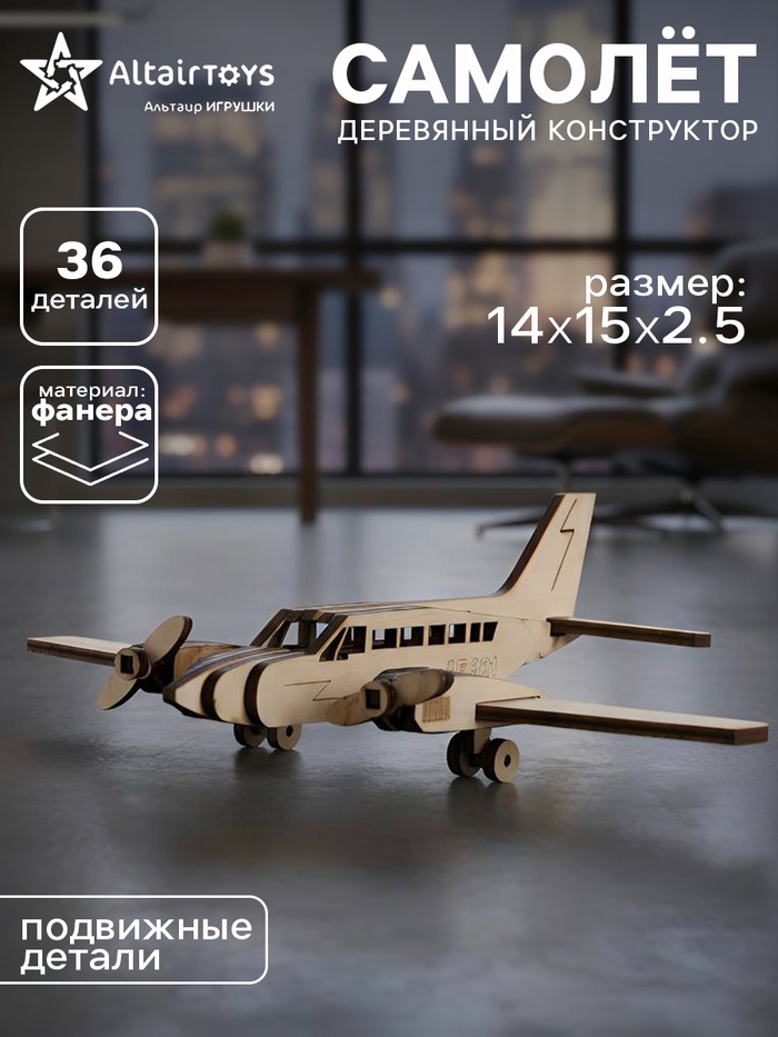 Конструктор сборный 3D модель «Самолёт. CESSNA» - Фото 1