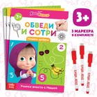 Книги «Напиши и сотри», набор 3 шт. по 12 стр., А5, 3 маркера, Маша и Медведь - Фото 1