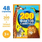 Энциклопедия «200 фактов о животных», 48 стр. - Фото 1