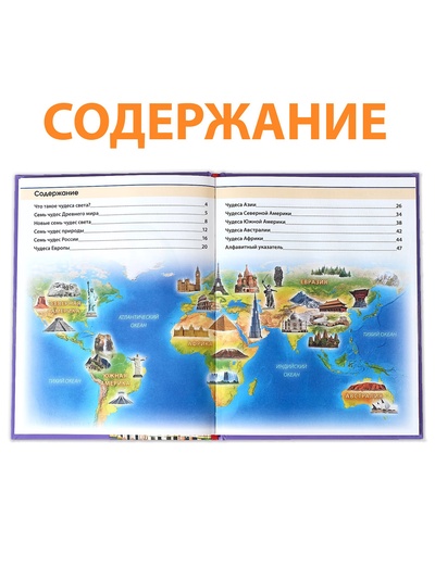 Энциклопедия в твёрдом переплёте «200 фактов о чудесах света», 48 стр.