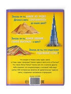 Энциклопедия в твёрдом переплёте «200 фактов о чудесах света», 48 стр. - Фото 7