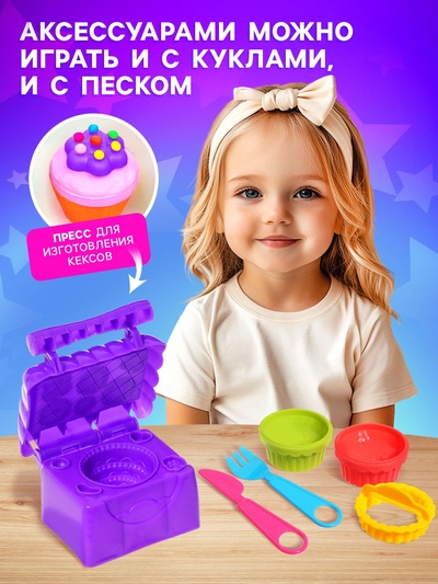 УЦЕНКА (в пакете) Набор игровой «Чудесные кексики»