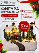 Светодиодная фигура «Новогодний город» 19×17×13 см, полистоун, от батареек ААх3, USB, свечение тёплое белое - Фото 1