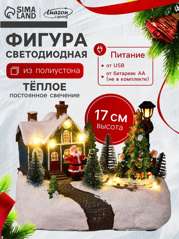 Светодиодная фигура «Новогодний город» 19×17×13 см, полистоун, батарейки ААх3 (не в комплекте), USB, свечение тёплое белое