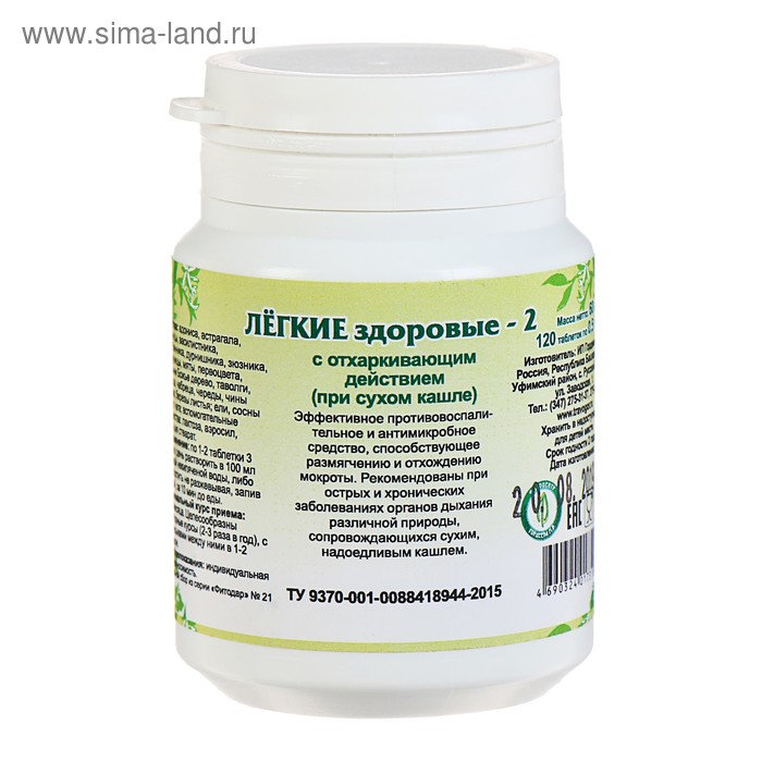 Пищевая добавка «Легкие здоровые - 2», при сухом кашле, 90 таблеток - Фото 1