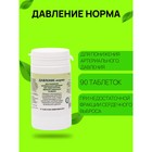 Пищевая добавка «Давление норма»,90 таблеток - Фото 1