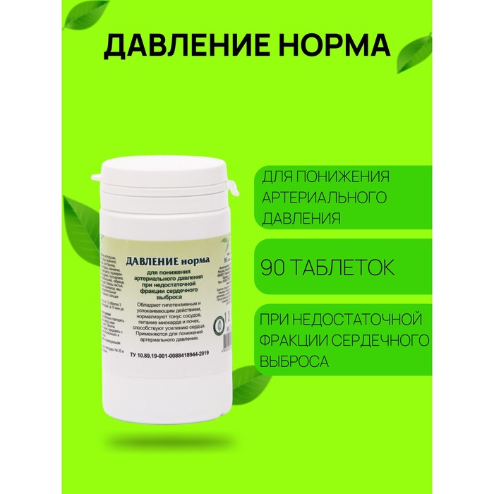 Пищевая добавка «Давление норма»,90 таблеток - Фото 1