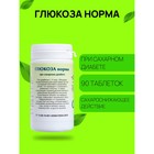 Пищевая добавка «Глюкоза норма», 90 таблеток - Фото 1
