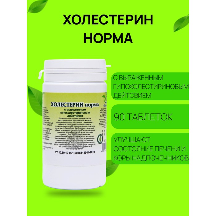 Пищевая добавка «Холестерин норма», 90 таблеток - Фото 1