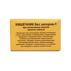 Травяной сбор «Кишечник без запоров. Слабительный», фильтр-пакет, 20 шт. - Фото 3
