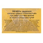 Травяной сбор «Печень здоровая», золотистый, 20 фильтр-пакетов - Фото 3