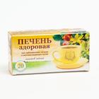 Травяной сбор «Печень здоровая», золотистый, 20 фильтр-пакетов - Фото 4