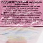 Травяной сбор «Поджелудочная здоровая. Панкреатит», фильтр-пакет, 20 шт. - Фото 7