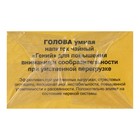 Травяной сбор «Голова умная. Гений», фильтр-пакет, 20 шт. - Фото 3