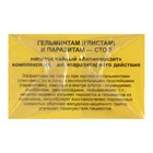 Травяной сбор «Антипаразит», гельминтам (глистам) и паразитам стоп, фильтр-пакет, 20 шт. - Фото 3