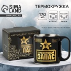 Термокружка «Стратегический запас», 170 мл - Фото 1