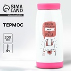 Термос «Место для счастья», 200 мл, сохраняет тепло 4 ч - Фото 1