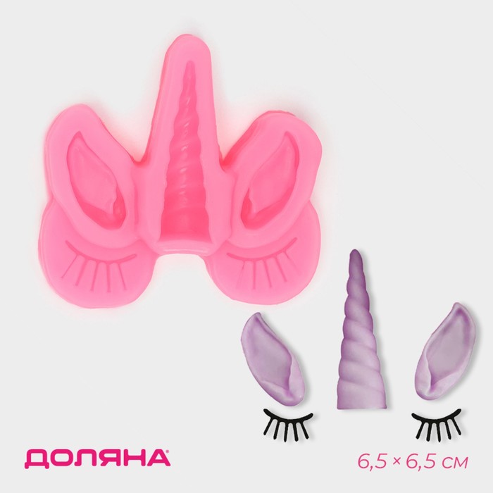 Молд для заливки Доляна «Взгляд единорога», силикон, 6.5×6.5 см, розовый