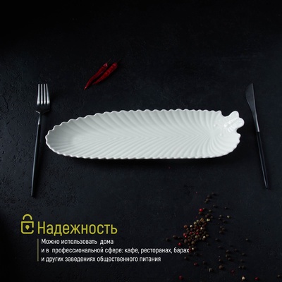 Блюдо сервировочное «Лист», 35×10×2.5 см, керамика, белое