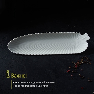 Блюдо сервировочное «Лист», 35×10×2.5 см, керамика, белое