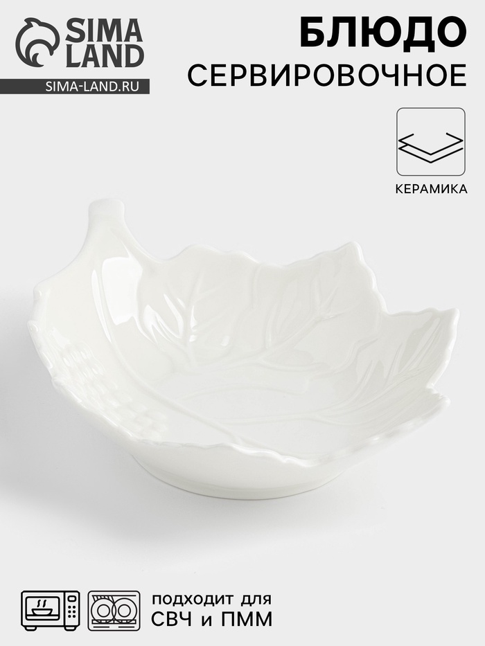 Блюдо «Листочек», 19.5×15.5×4.5 см - Фото 1