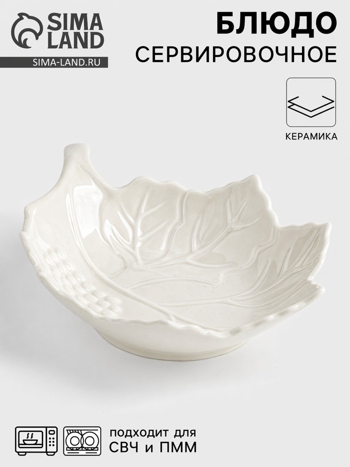 Блюдо «Листочек», 19.5×15.5×4.5 см - Фото 1