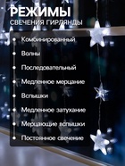 УЦЕНКА Гирлянда «Бахрома», 2.4×0.9 м, с насадками «Звёздочки», IP20, 138 LED, 220 В, 8 режимов, прозрачная нить, свечение белое - Фото 4
