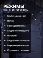 УЦЕНКА Гирлянда «Бахрома» 4 × 0.6 м, IP44, тёмная нить, 180 LED, свечение белое, 8 режимов, 220 В - Фото 3