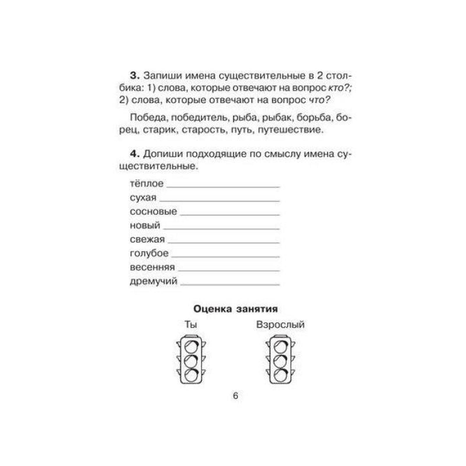 Овз 6 класс русский язык задания. Задания по русскому языку для умственно отсталых. Овз 6 класс русский язык задания. Русский язык 1 класс задания. Овз 6 класс русский язык задания.