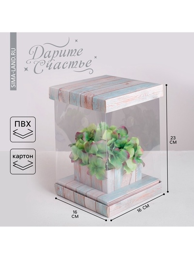 Коробка подарочная для цветов с вазой и PVC окнами складная, упаковка, «Счастье», 16×23×16 см