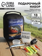 Подарочный набор рыболовных принадлежностей «Лучший рыбак», 13 предметов - Фото 1