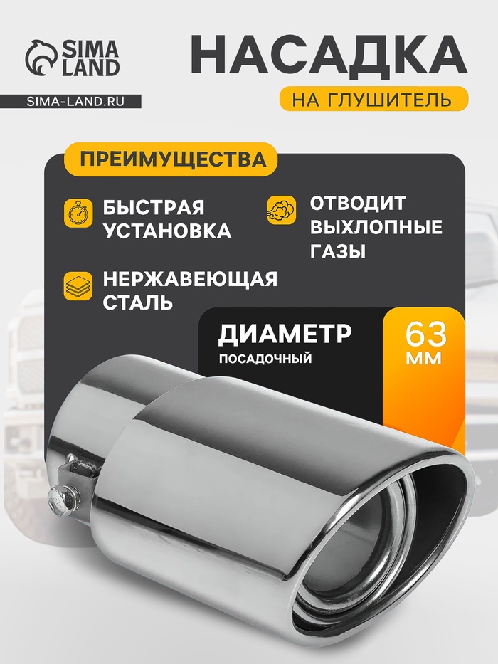 Насадка на глушитель 140×90×70 мм, посадочный d=60 мм - Фото 1