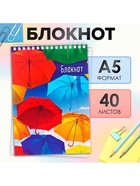 Блокнот А5, 40 листов в клетку на гребне «Зонтики», обложка мелованный картон, блок офсет - Фото 2