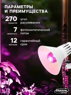 Фитолампа для растений Luazon Lighting, светодиодная, А60, E27, 9 Вт, IP44, 220 В, 270°, мультиспектральная - Фото 2