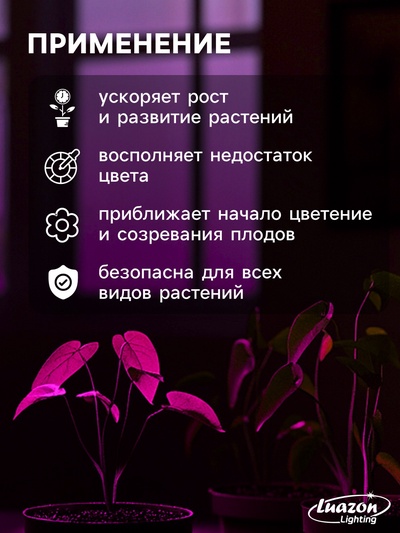Фитолампа для растений Luazon Lighting, светодиодная, А60, E27, 15 Вт, IP44, 220 В, 270°, мультиспектральная
