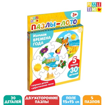 Пазлы-лото «Времена года», двухсторонние, 5 пазлов, 30  деталей