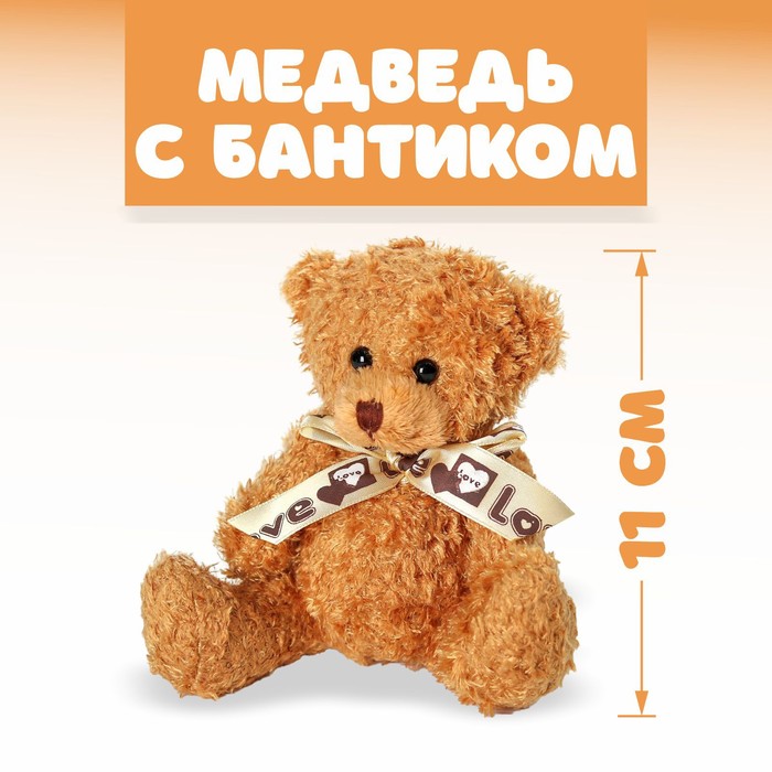 Мягкая игрушка «Медведь с бантиком», цвета МИКС - Фото 1