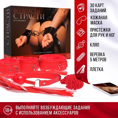 Игра для пар «Во власти страсти. Искусство наслаждения», 7 в 1 (30 карт, веревка, маска, кляп, плётка, ошейник, пристежки для рук и ног), 18+