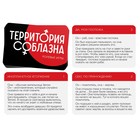 Кляп и верёвка в секс игре для пар «Территория соблазна. Жгучая страсть» 3 в 1 (20 карт, кляп, веревка), 18+ - Фото 2