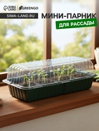 Мини - парник для рассады, 39×17.5×12 см, без вставок, тёмно-зелёный, пластик, Greengo - Фото 1