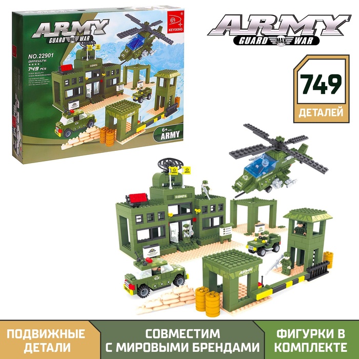 Конструктор «Военная база», 749 деталей - Фото 1