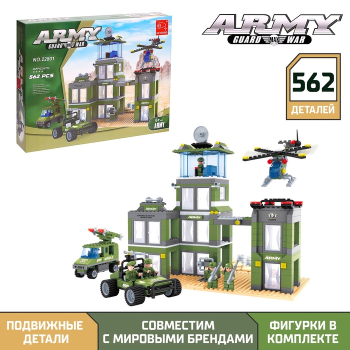 Конструктор «Командный пункт», 562 детали - Фото 1