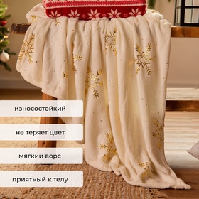 Плед «Этель. Золотые снежинки», 180×200 см, корал-флис, белый