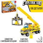 Конструктор Городские строители «Кран», 198 деталей - Фото 1