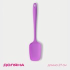 Лопатка Доляна «Рэми», 27 см, сиреневый - Фото 1